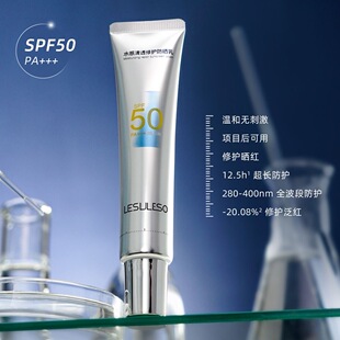 LESULESO 水感清透修护防晒乳40g清爽不油腻spf50防晒小银伞