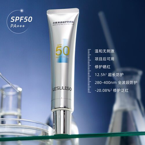 水感清透修护防晒乳40g清爽不腻
