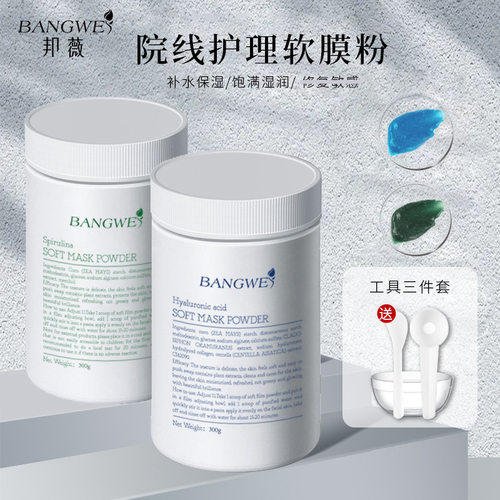 邦薇绿巨人螺旋藻蓝水妖软膜粉