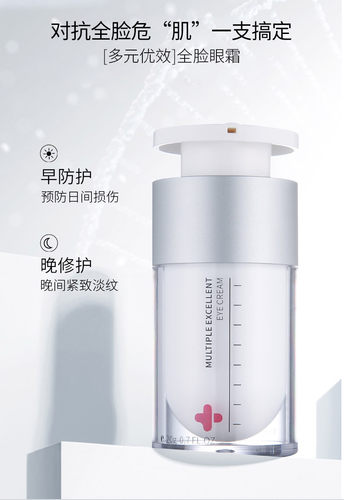 多元优效眼霜全效淡纹紧致滋润