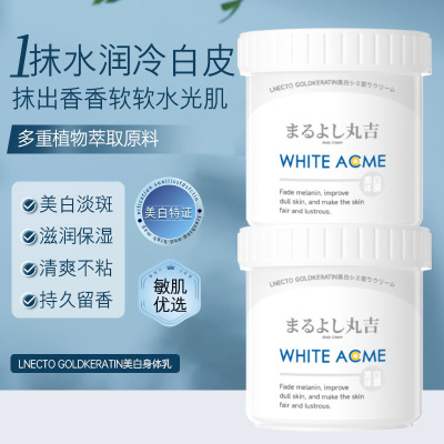 丸吉LFLF美白体膜身体素颜霜