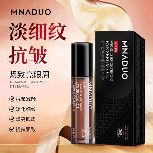 美那多MNADUO抗皱焕亮眼部精华油