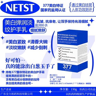 NETST美白弹润淡纹护手乳补水保湿清爽提亮肤色烟酰胺377润手霜