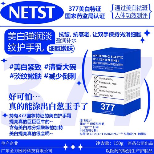 NETST美白弹润淡纹护手乳377