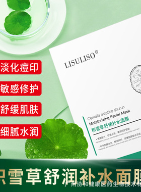 LISULISO积雪草舒缓补水面膜
