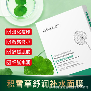 LISULISO积雪草舒缓补水面膜淡化痘印修护敏感肌保湿面膜