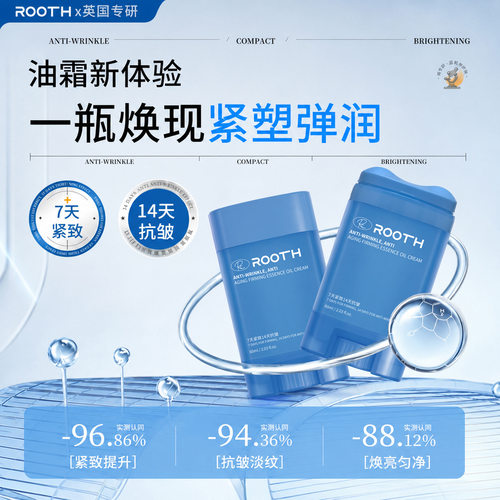 ROOTH冻龄抗皱紧塑精华油霜