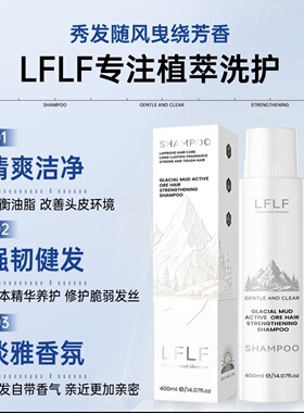 加拿大原装进口 LFLF冰川泥活性矿强韧健发洗发水甄选植物原料