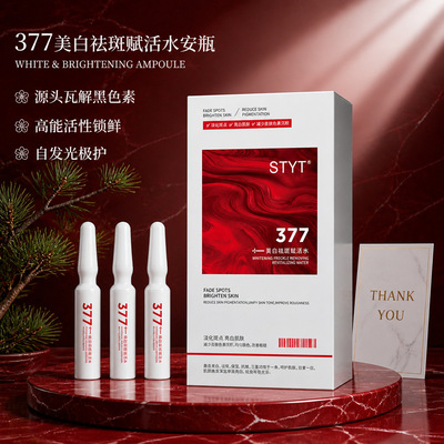 STYT美白祛斑赋活水淡黄提亮