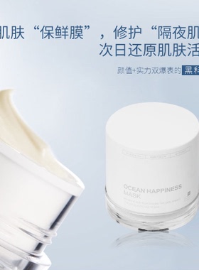 改48Dr.WLSKIN海洋幸福面膜50g深层补水提亮保湿免洗睡眠温和植萃