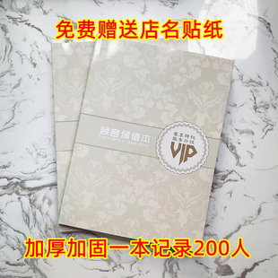 新款美容美发顾客档案本通用储值消费记录表会员登记附目录200人