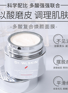 改58 Dr.WLSKIN多酸复合焕颜面膜去粉刺闭口收毛孔控油细腻肌肤