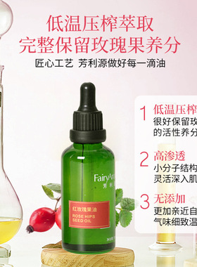 芳利源红玫瑰果油基础油智利进口