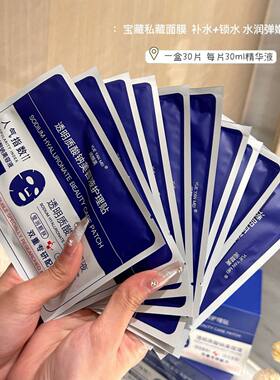 阅颜美透明质酸钠修复面膜贴