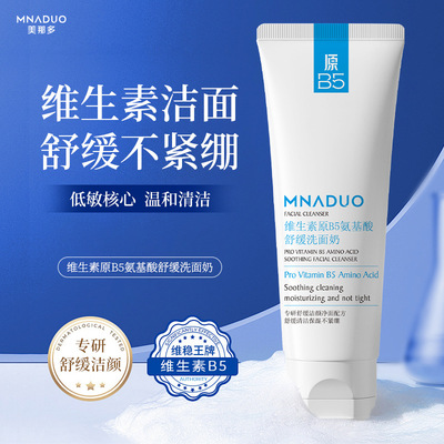 美那多维生素原B5氨基酸舒缓洗面