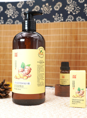 九九经道姜艾按摩油发热植物精油