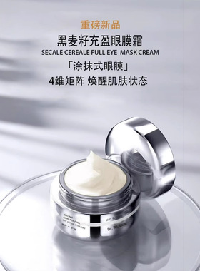 改59 Dr.WLSKIN黑麦籽充盈眼膜霜紧致淡纹消水肿淡黑眼圈厚薄两用