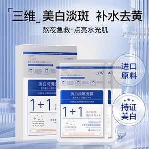 LYW安奈雅美白淡斑面膜烟酰胺美白保湿去黄提亮去暗沉特证