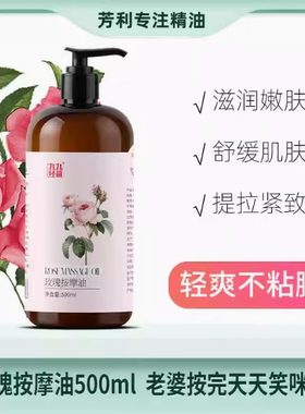 九九经道玫瑰按摩油500ml