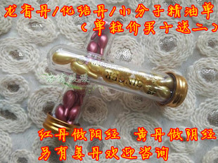 小分子精油化结丹龙香丹热力精华丹胶囊散结节化气滞养生买五送一