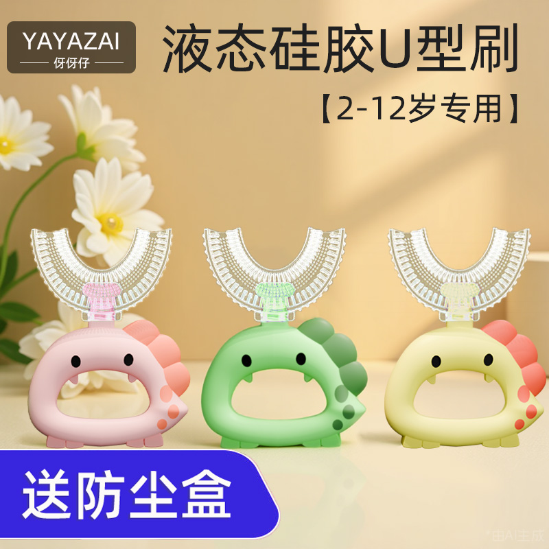 儿童U型牙刷食品级硅胶可啃咬