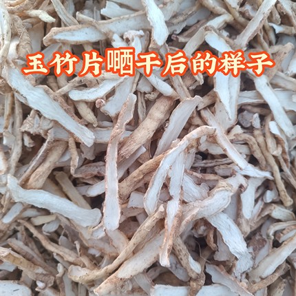 广东连州农家自种玉竹片