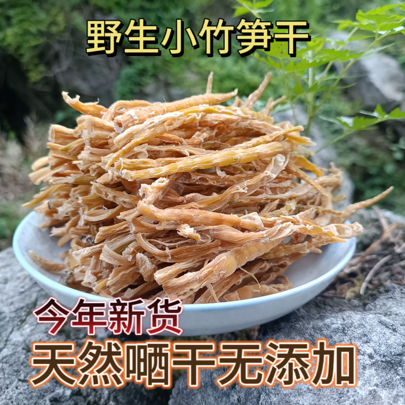 广东省连州农家小竹笋干干货 自然晾晒 天然无污染 焖肉脱水蔬菜