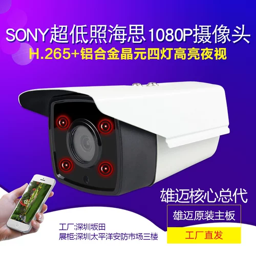 3 миллиона Sony H265+ Network HD POE Camera 1080p Mobile Audio Удаленный мониторинг