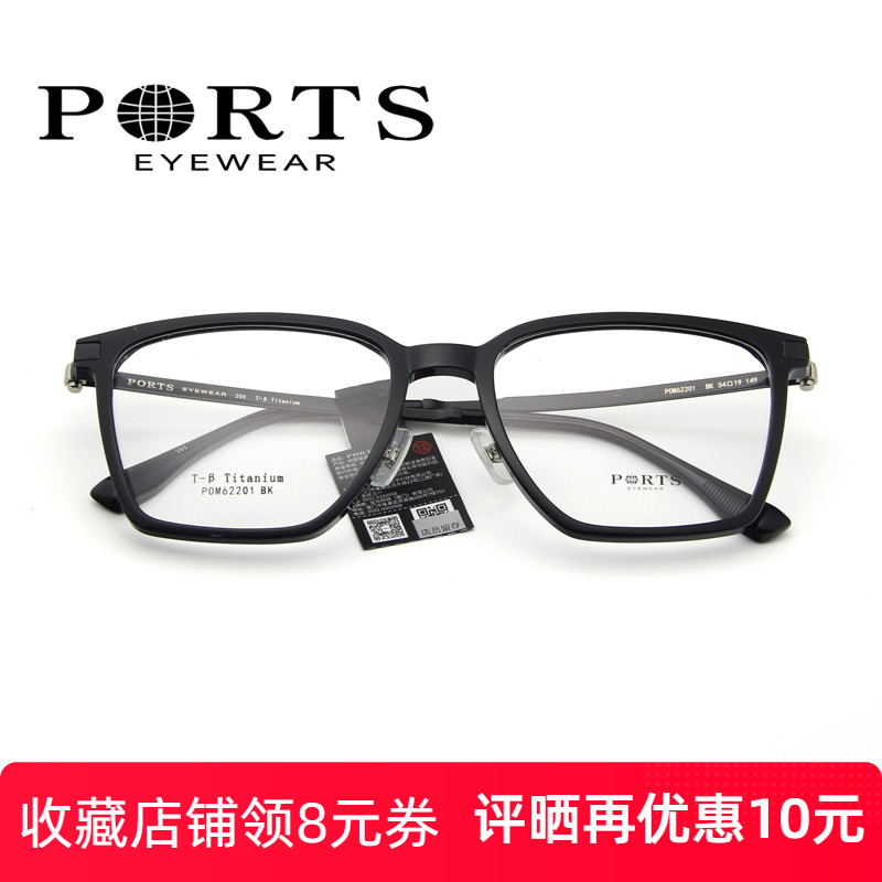 PORTS眼镜架男全框钛架板材近视镜框休闲配镜光学架POM62201