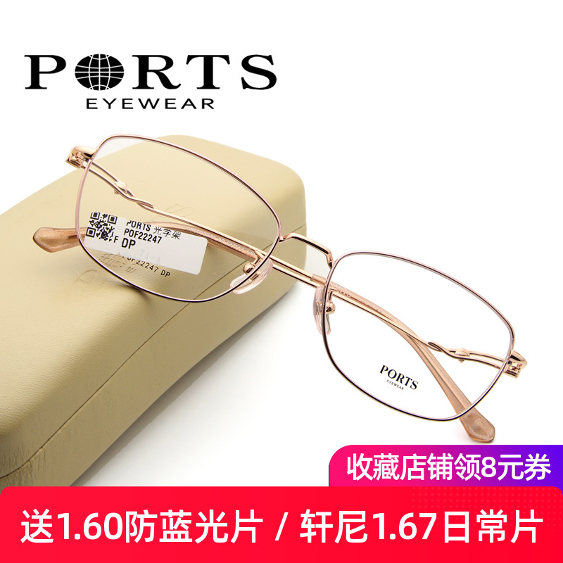 PORTS眼镜架女士近视镜架全框钛架超轻配镜框高度数大脸POF22247
