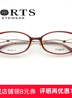 PORTS眼镜架女轻盈小全框近视镜框光学架气质配镜高度数POF24002