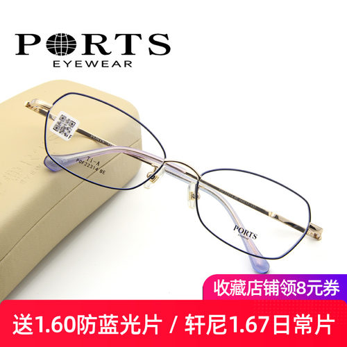 PORTS女时尚钛架近视镜架