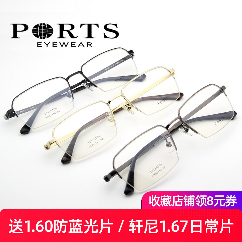 PORTS眼镜架男款钛架大半框轻商务近视镜框时尚配镜POM62110