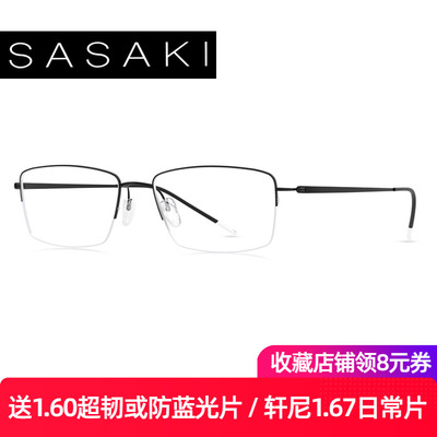 SASAKI超轻钛架商务半框眼镜架