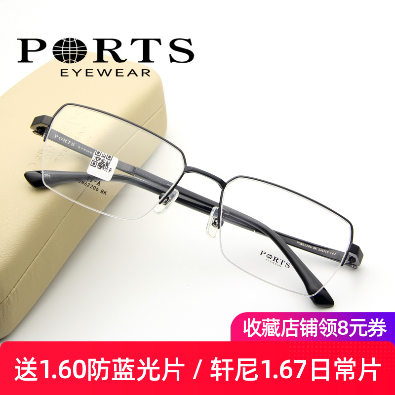 PORTS眼镜架男款钛架近视镜半框大脸框商务大头眼镜POM62206