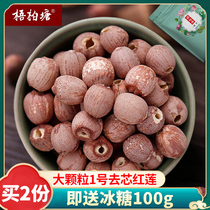 Wubaitang red lotus seed dry goods cored 500g farm produce Xiangtan fresh red skin with no core