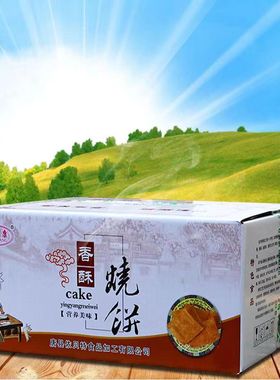 包邮 河北保定唐县依贝康依贝特缸炉烧饼200g甜味原味香酥烧饼