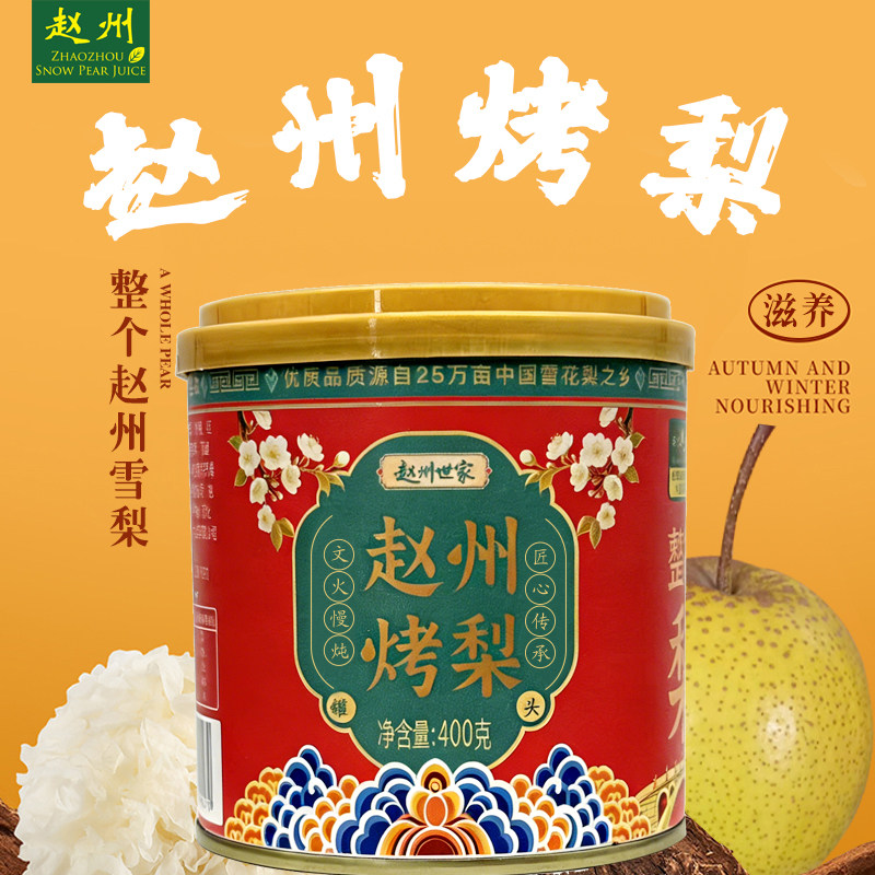 河北特产赵州烤梨即食免炖煮雪梨红枣枸杞银耳甜品罐头400克*6罐