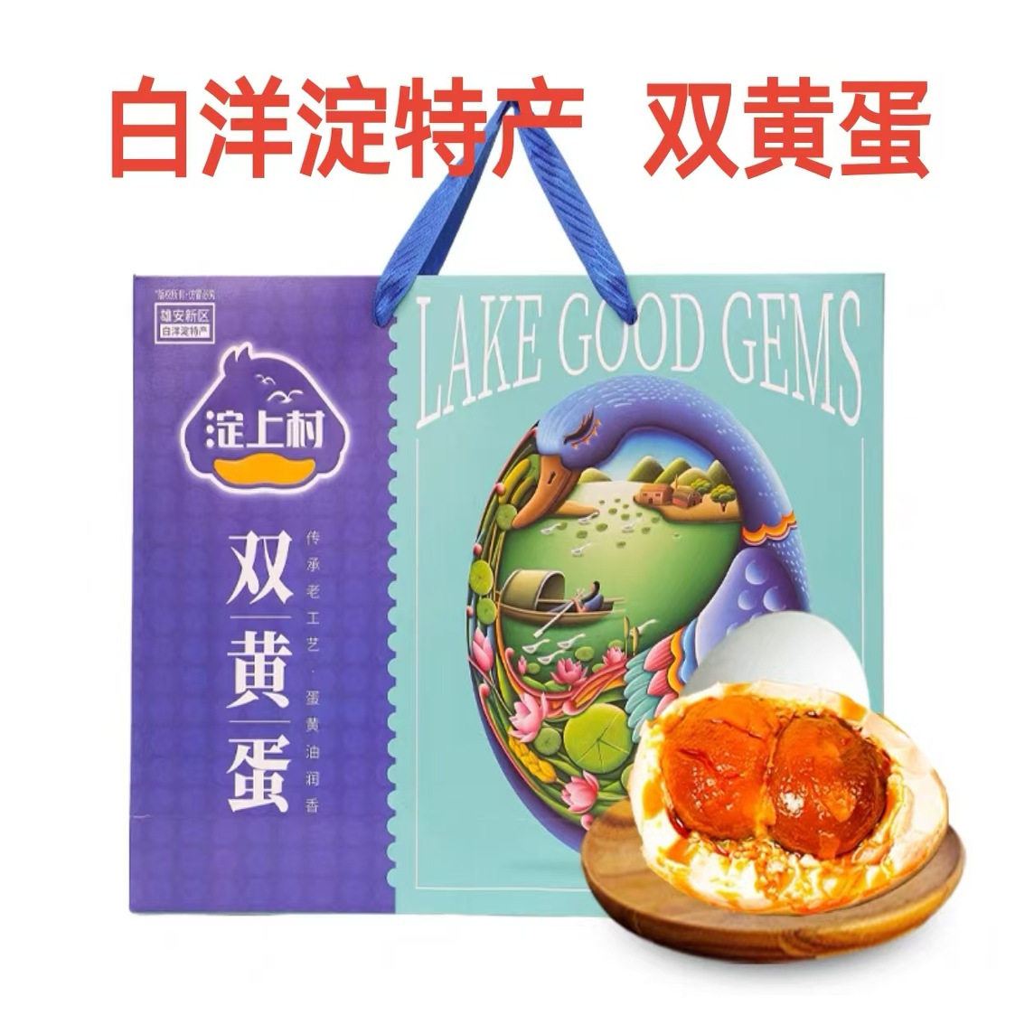 保定白洋淀五香双黄鸭蛋
