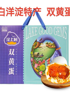 保定白洋淀五香双黄鸭蛋
