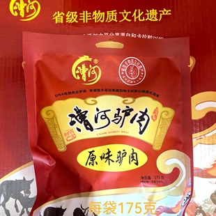 包邮 河北保定徐水特产漕河五香驴肉礼盒175g*4袋礼盒175*6袋