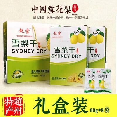 赵州雪花梨干休闲零食泡茶饮新鲜