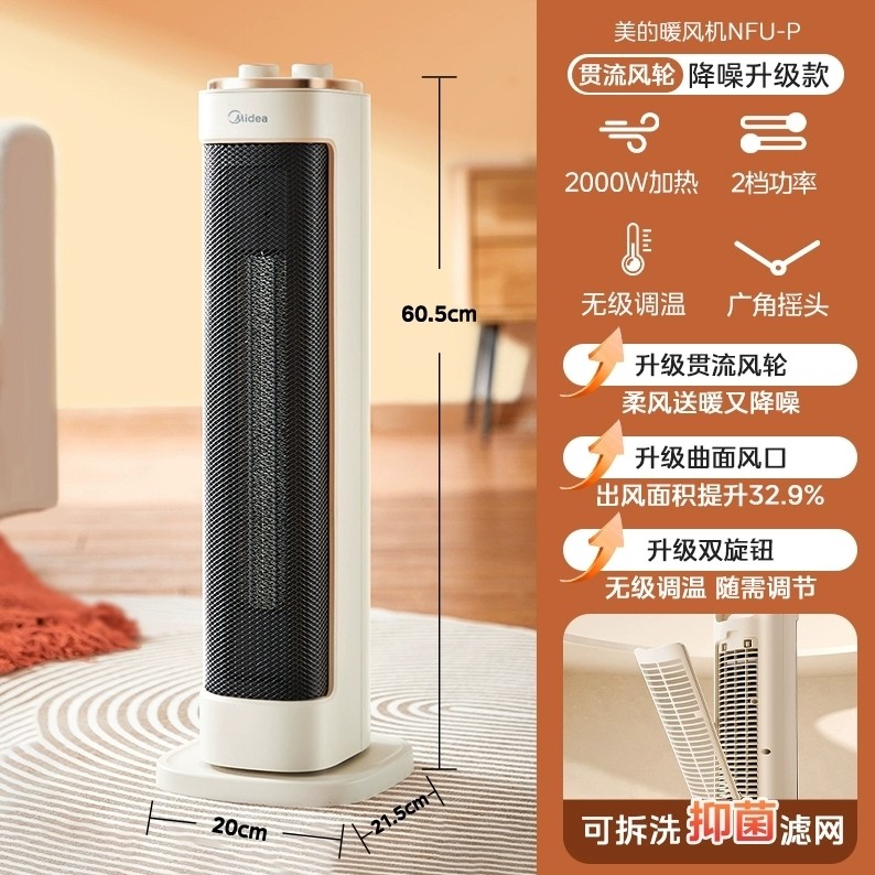 美的塔式暖风机NFU-H----NFU-P