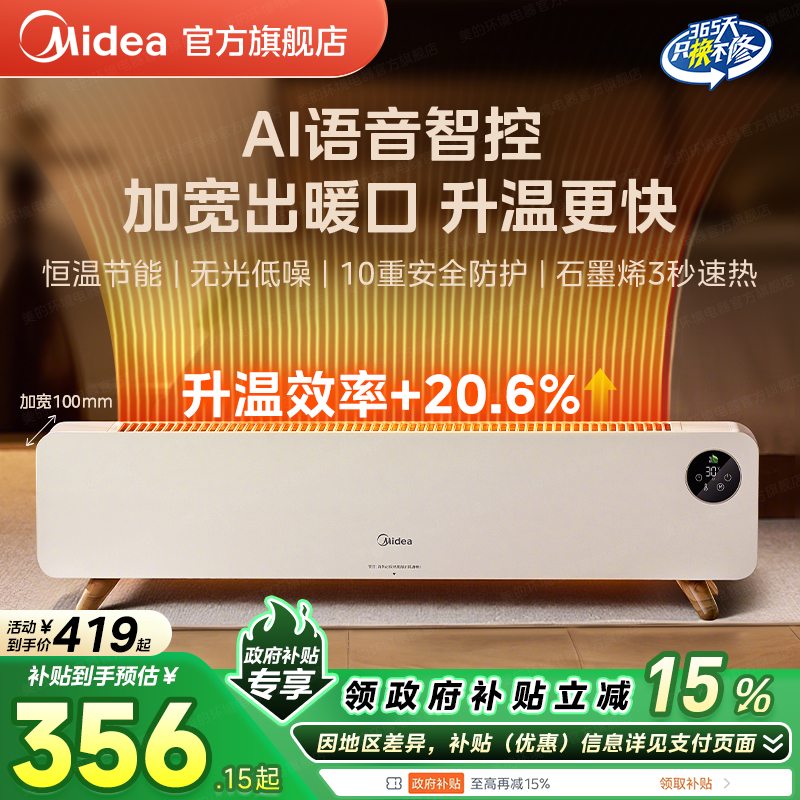 美的新品踢脚线取暖器语音智控
