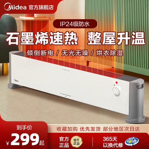 美的踢脚线取暖器家用石墨烯暖风机电暖器速热居浴两用冬季22U