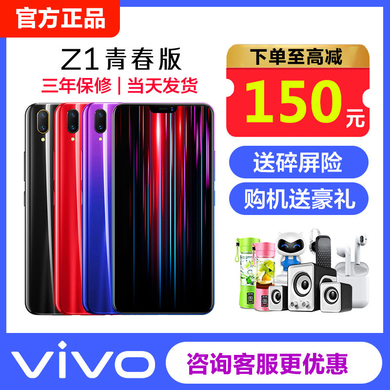 分期免息 vivo Z1新品vivoz1手机 voviz1 z3 青春版 viv0 步步高在类目 手机中 - 来自Buy2taobao.com提供专业的淘宝代购服务