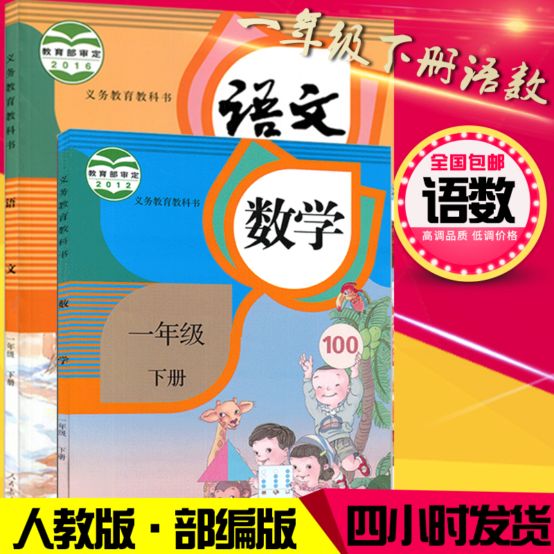 2018小学一年级下册课本全套人教版语数2018年一年级下册语文数学书最新版正版2019一年级下册语文书和数学书人民教育语文数学教材
