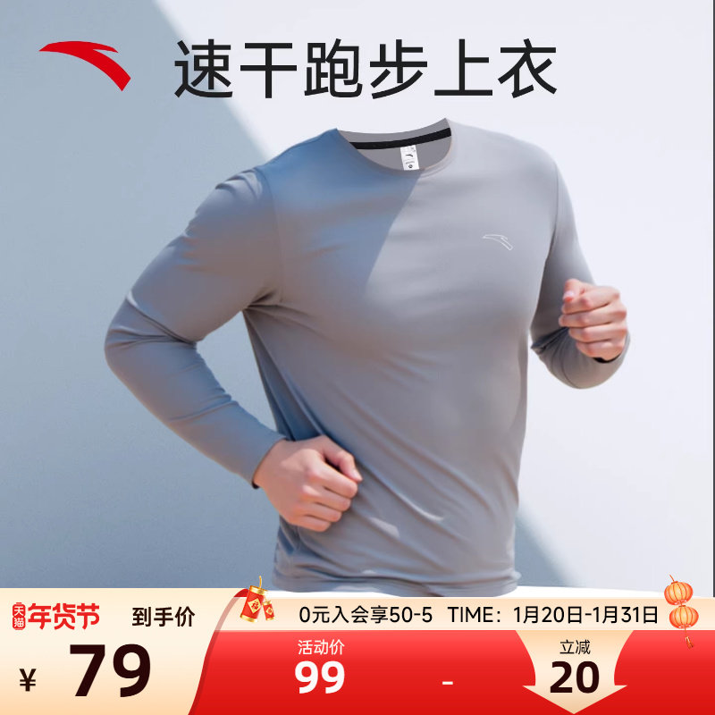 安踏速干长袖t恤男士2026新款健身衣跑步速干衣训练运动服灰上衣,运动服/休闲服装,运动T恤,淘宝优惠券,粉丝福利购,淘宝优惠卷