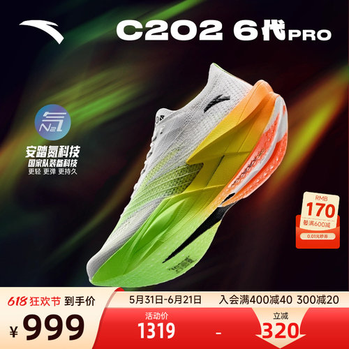 安踏C2026代PRO专业碳板跑鞋