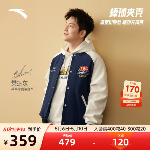 【樊振东同款】安踏棒球领外套男